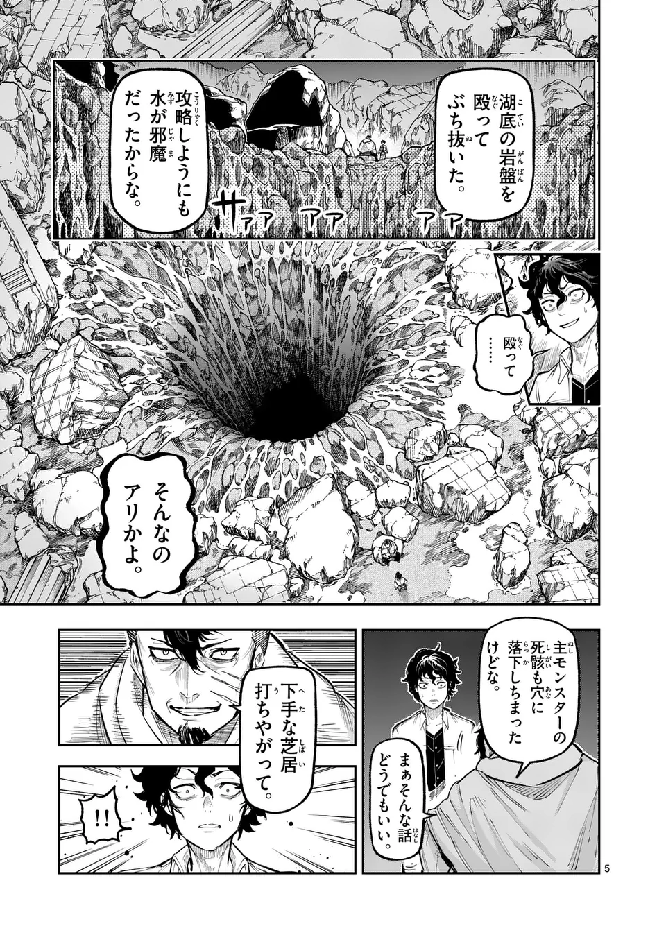 Juuou to Yakusou - Chapter 24 - Page 5